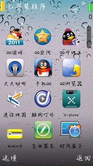 諾基亞5233手機經(jīng)典應用軟件推薦